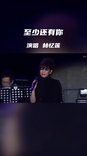 林忆莲最催泪的歌 演唱会把自己唱哭哔哩哔哩bilibili