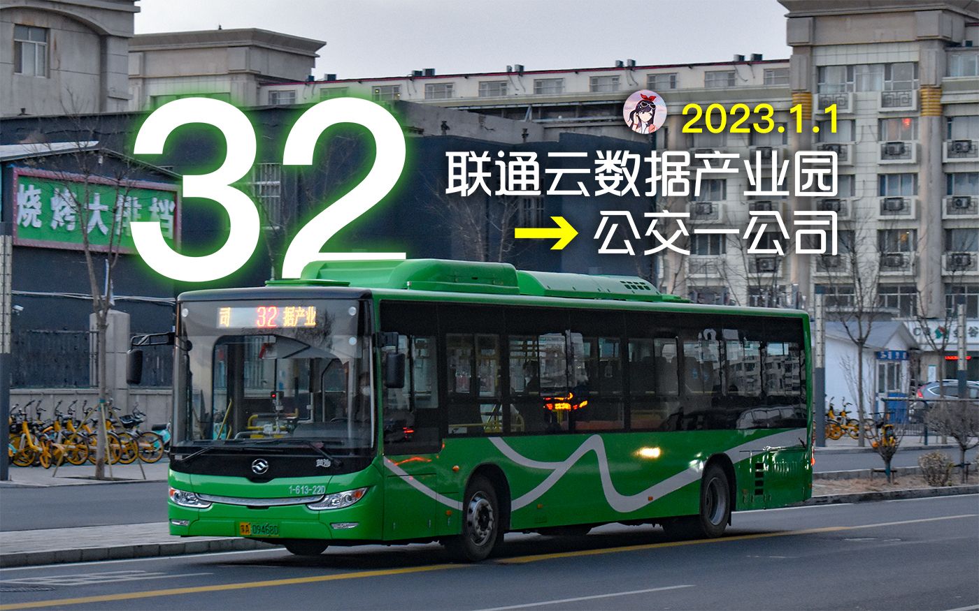 【2023 我们快出发】呼和浩特公交pov  32路 联通云数据产业园 → 公交一公司 全程前方展望 [20231]哔哩哔哩bilibili