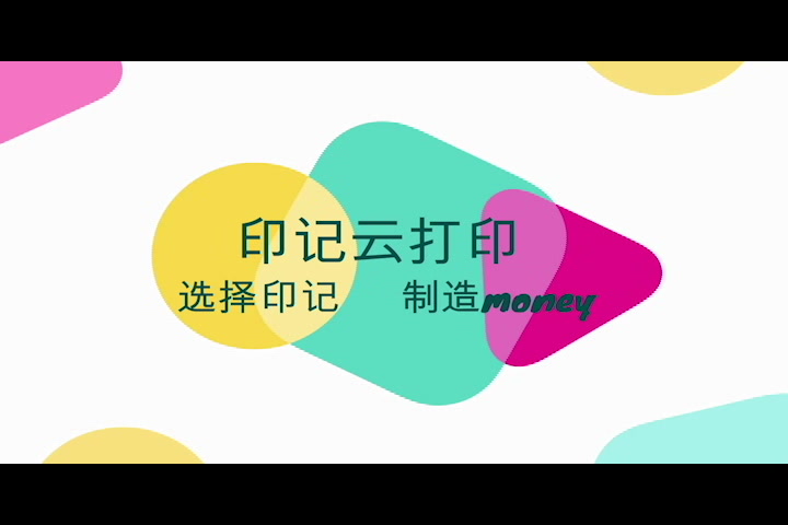 印记云自助打印大学生宿舍打印店设备操作流程哔哩哔哩bilibili