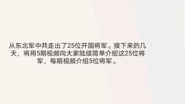 [图]从东北军走出的开国将军第一期