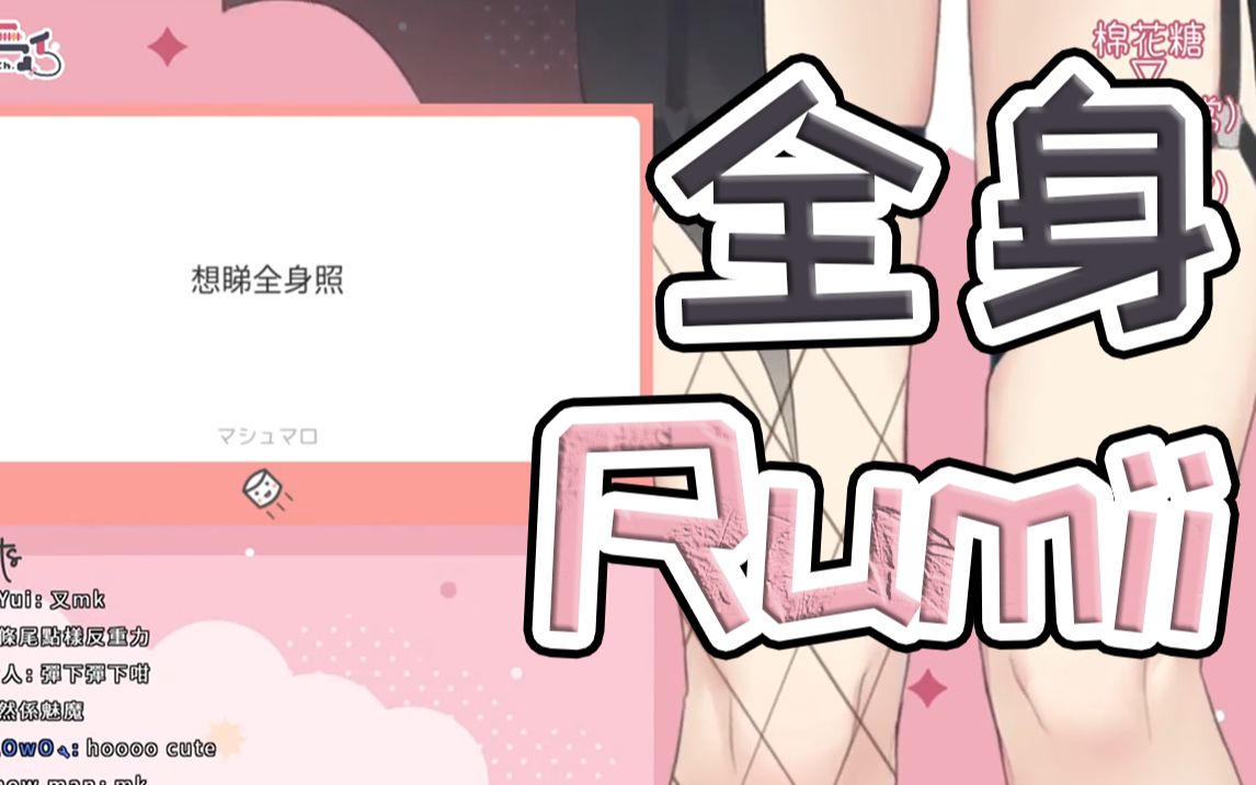 闪下闪下的裙底【如月瑠美】【粤语】【HKVtuber】哔哩哔哩bilibili