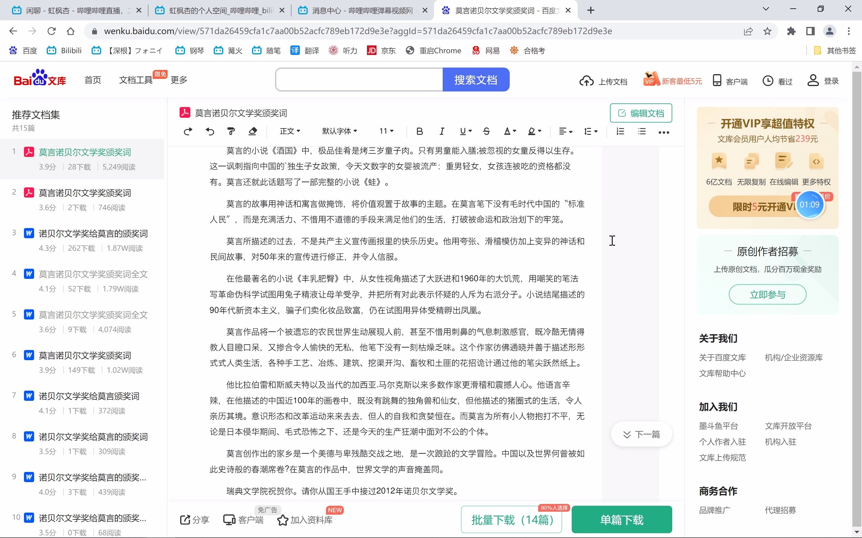 莫言的诺贝尔文学奖颁奖词到底是什么哔哩哔哩bilibili