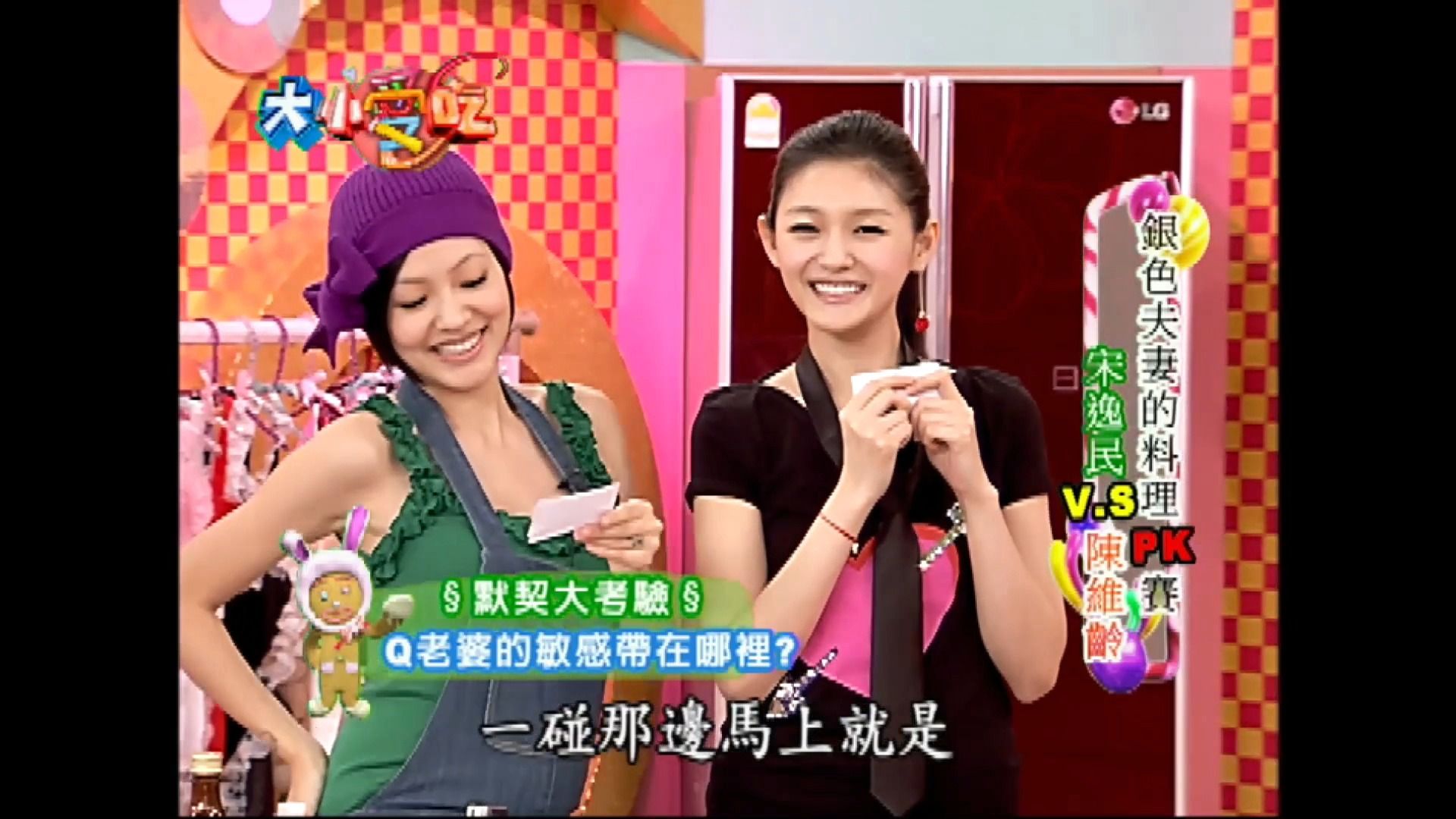 p4 [高清]【大s小s 大小爱吃】宋逸民陈维龄 夫妇料理pk赛 20070813