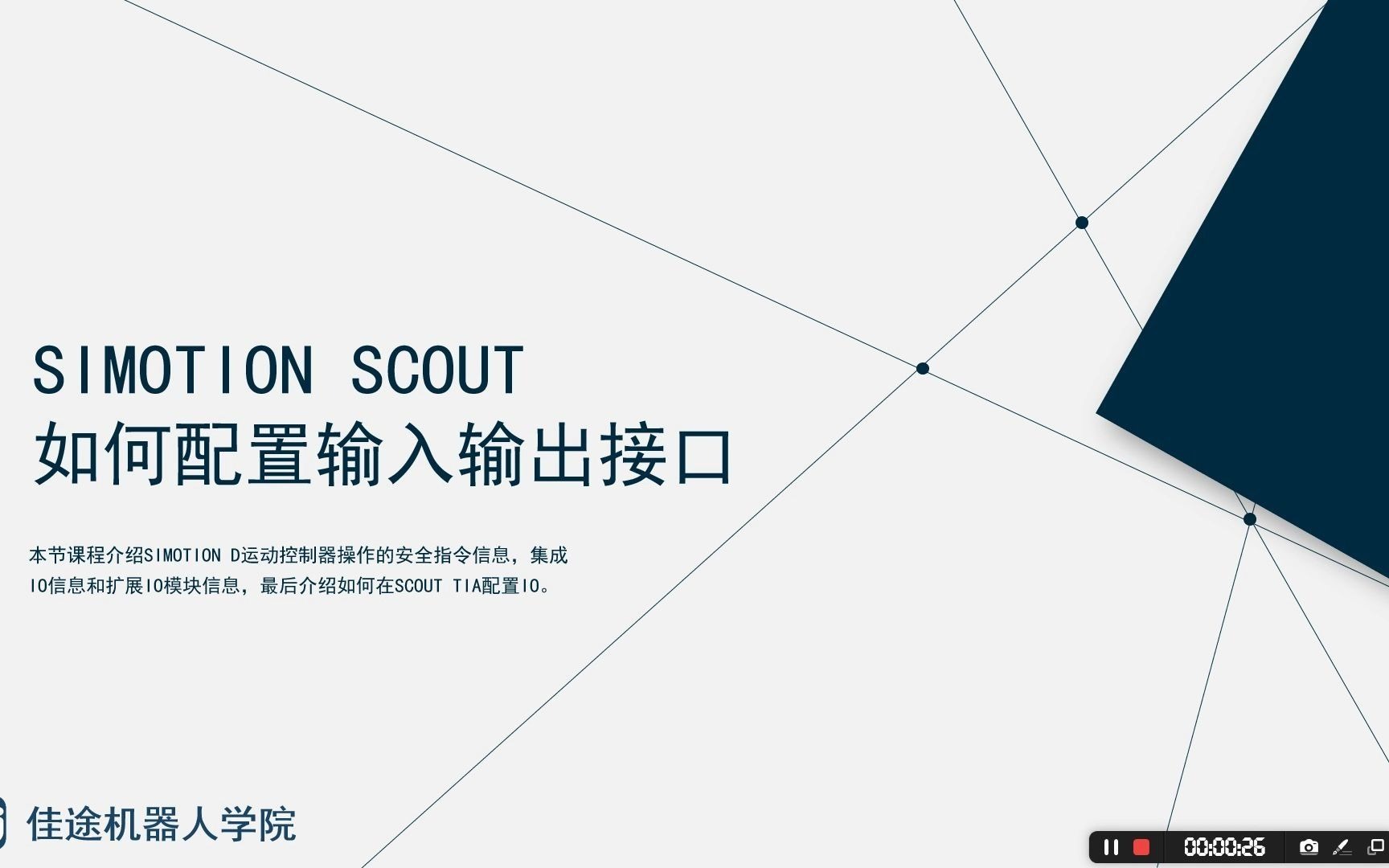 2.6 SIMOTION SCOUT 如何配置数字量输入输出哔哩哔哩bilibili