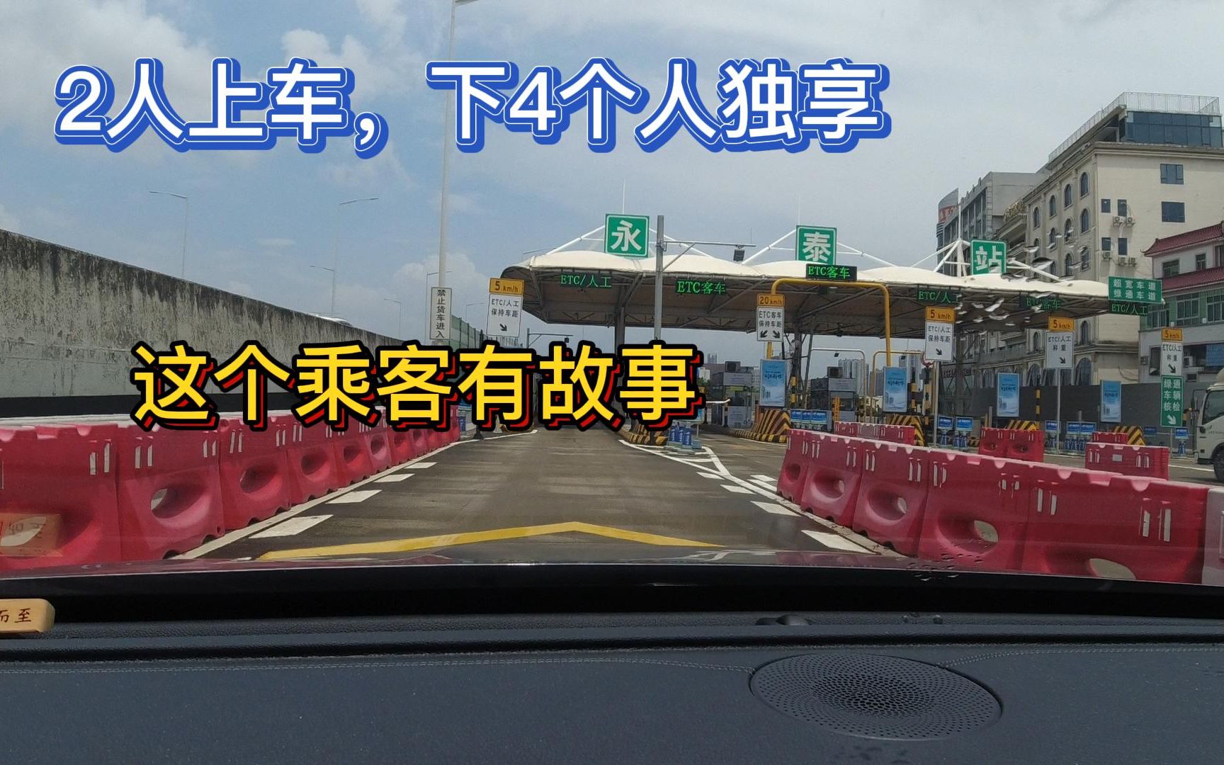 东莞的顺风车价格低到令人发指,4个人独享60公里,100块钱哔哩哔哩bilibili