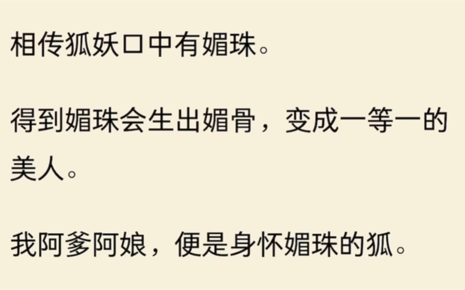 相传狐妖口中有媚珠.得到媚珠会生出媚骨,变成一等一的美人.哔哩哔哩bilibili