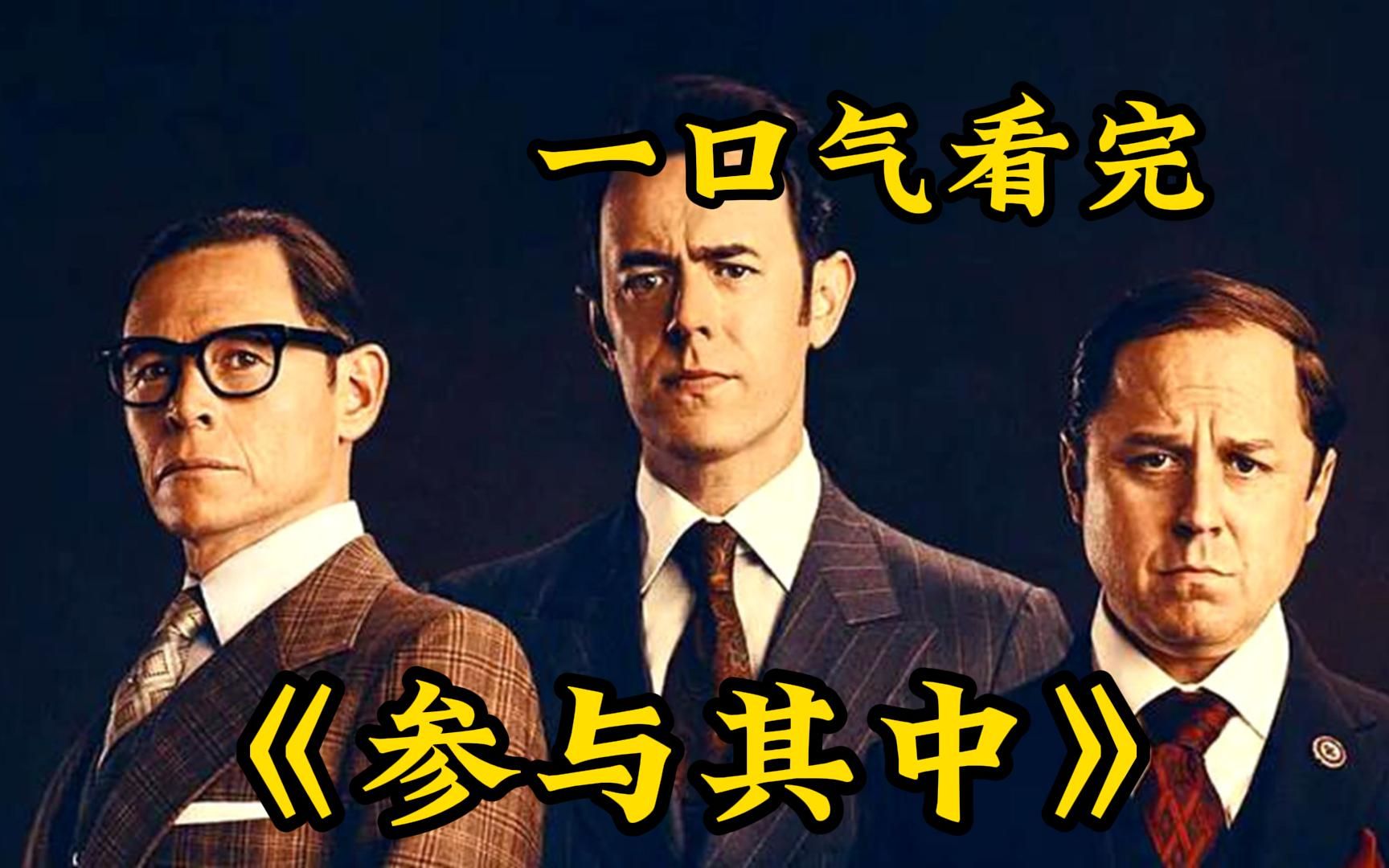 [图]【参与其中】本剧故事基于Al Ruddy在电影《教父》中从未公开的制片经历创作！