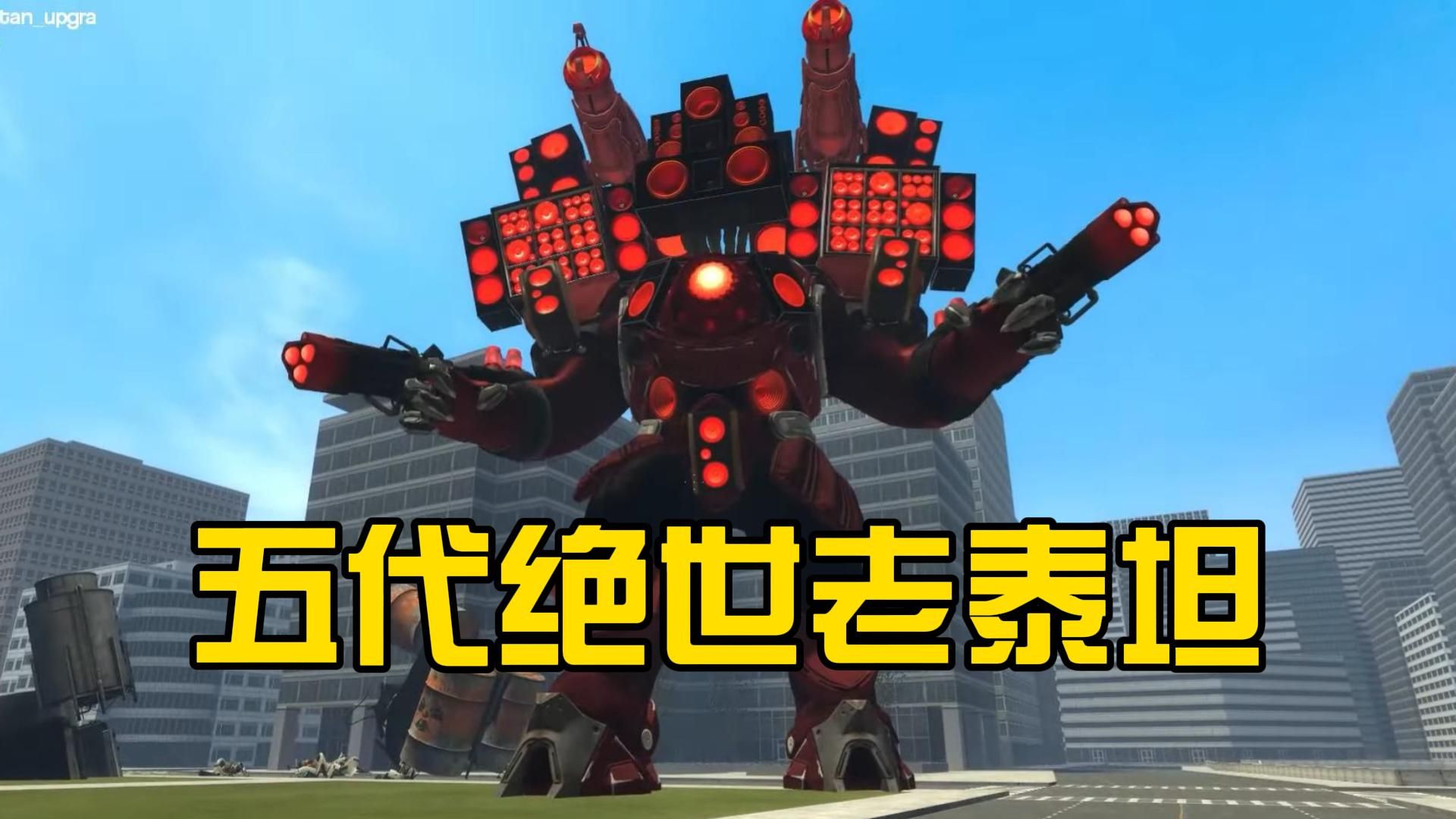 今天又合成新英雄了,可以喷火可以发射点击的绝世老泰坦,这下安排对手