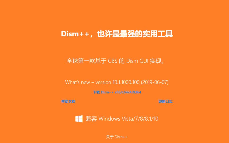 简单好用的垃圾清理软件Dism++哔哩哔哩bilibili