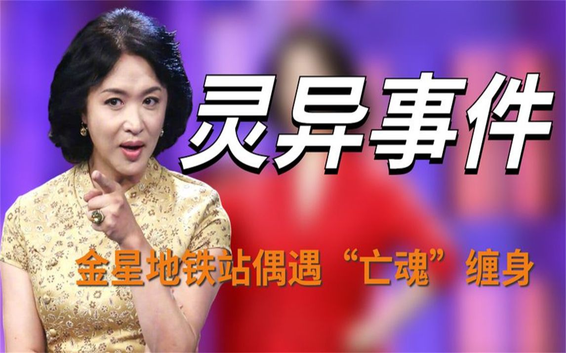 金星讲述亲生"撞鬼"经历,听后让人毛骨损然,金星:一定是鬼!