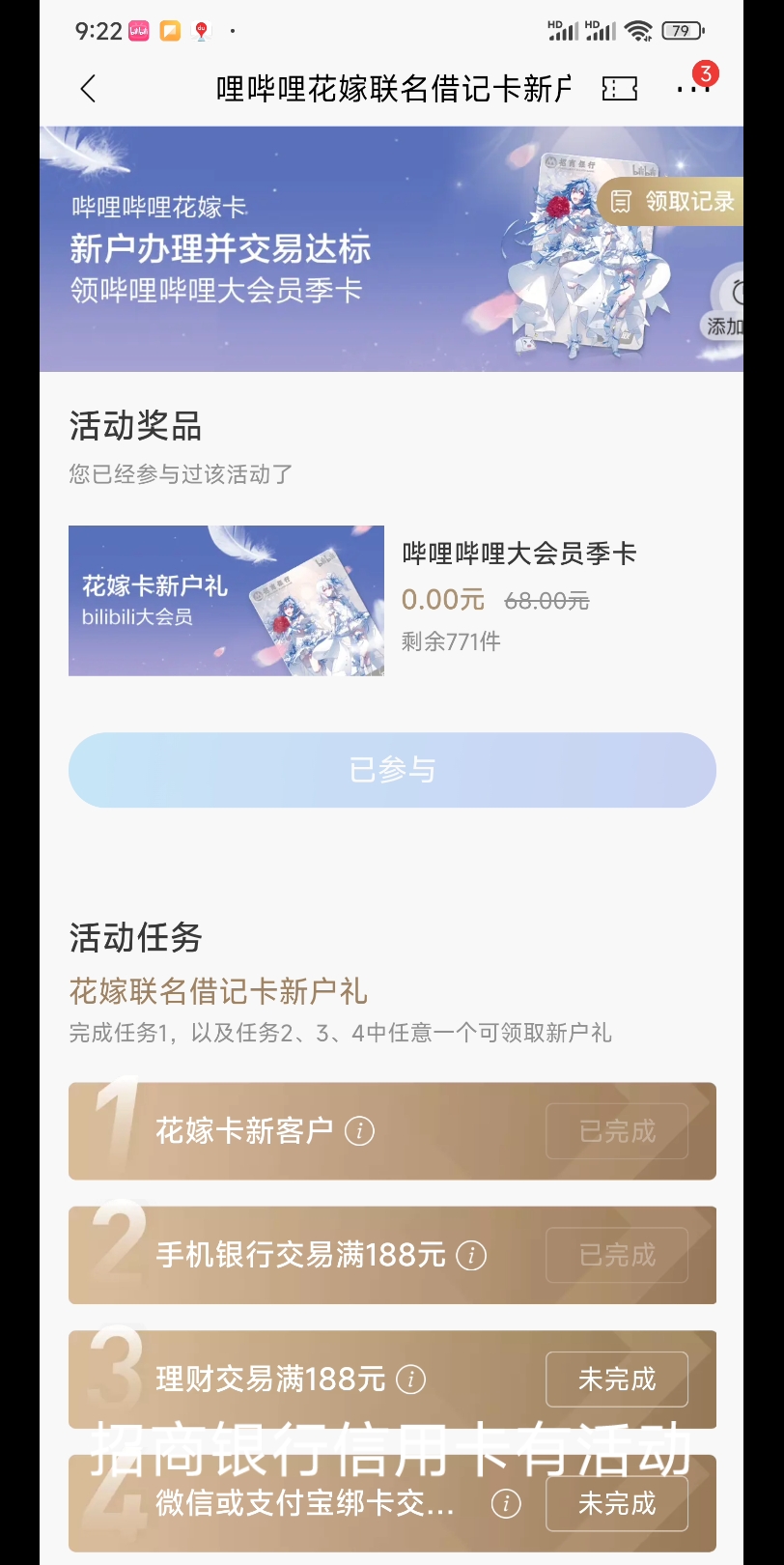 招商银行信用卡白嫖大会员哔哩哔哩bilibili