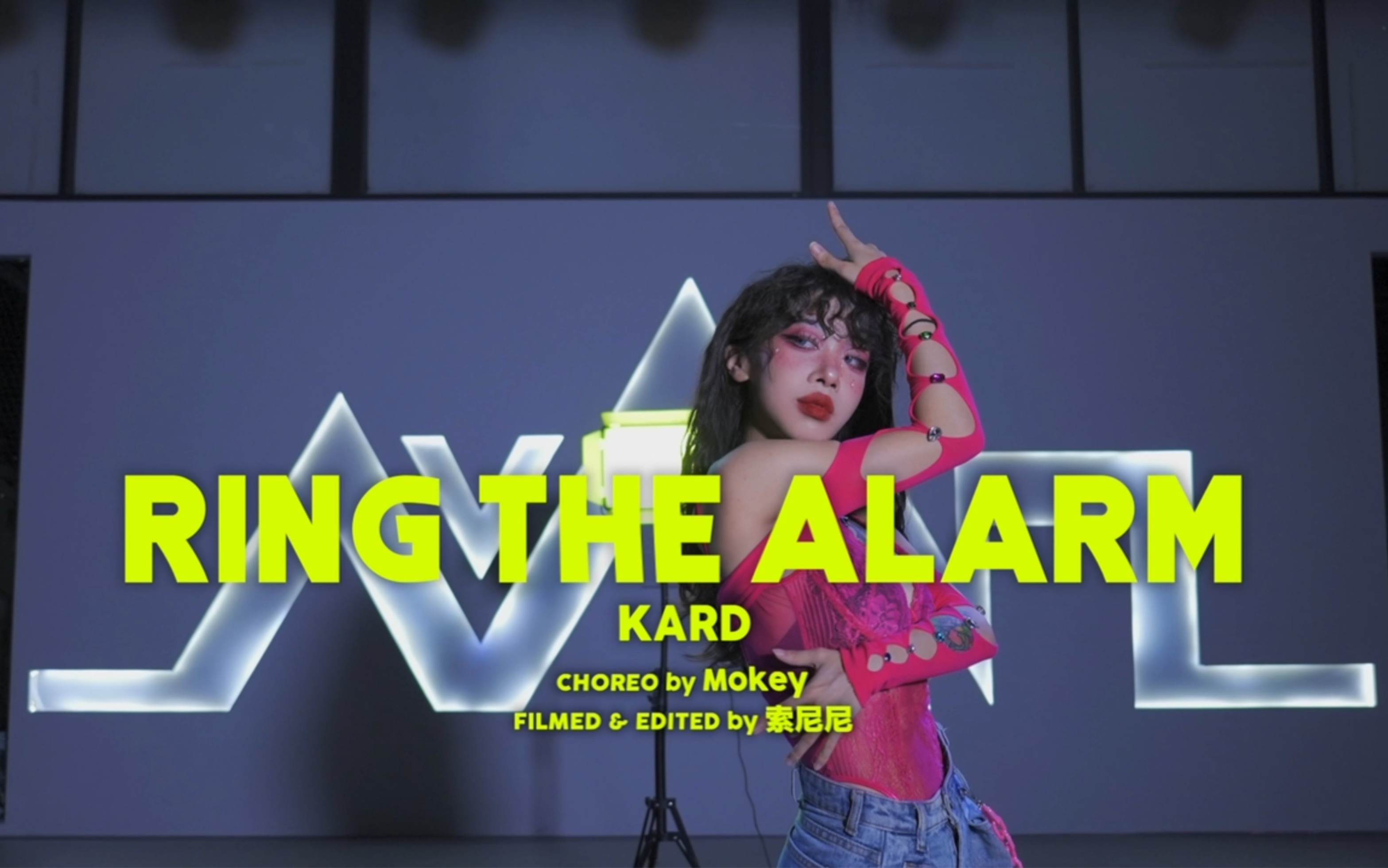 [图]又拽又辣 骚粉泫雅风编舞｜《Ring The Alarm》【Mokey编舞】｜基础爵士Kpop