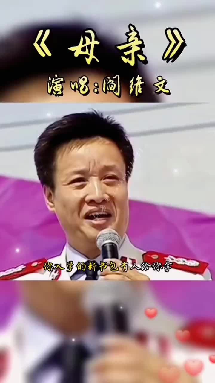 阎维文一首母亲好听至极献给全天下的妈妈女神节到了祝愿所有女神