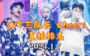 Download Video: 【SEVENTEEN】Cheers 三队长 M Countdown舞台直拍排名