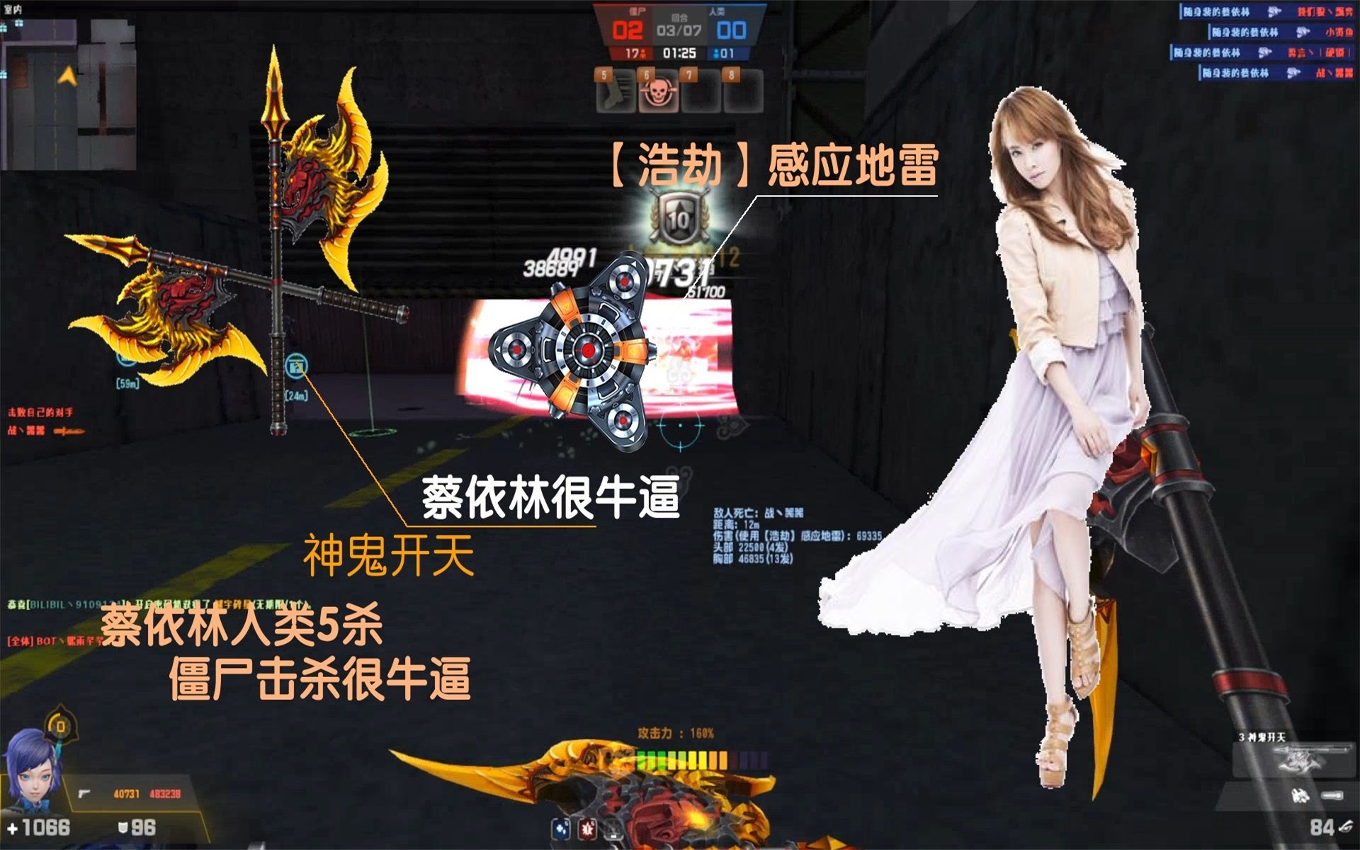 【csol】神鬼开天蔡依林,浩劫感应地雷5杀僵尸击杀很牛逼