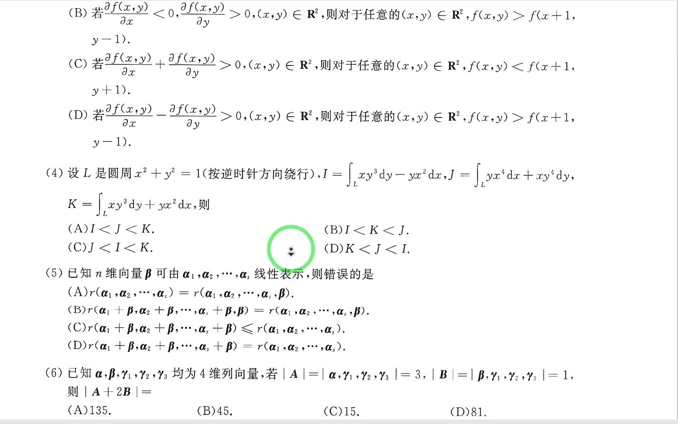 0001.24考研数学 李永乐6套卷(数一、数二、数三)哔哩哔哩bilibili