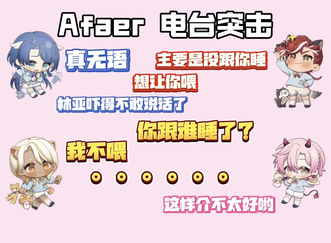 【Afaer】那你跟谁睡一起了?.哔哩哔哩bilibili