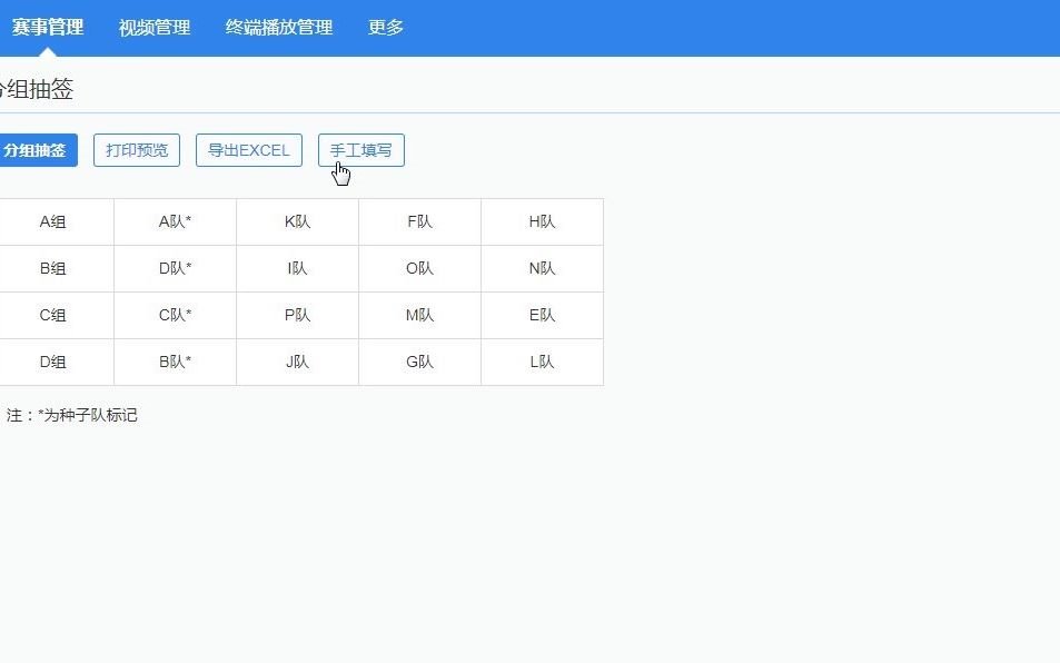 赛事系统编排操作详细流程哔哩哔哩bilibili