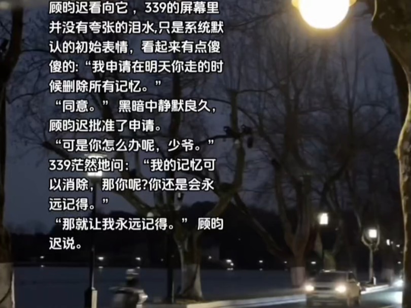【囚于永夜】机器人可以删除记忆忘记痛苦,那你呢顾昀迟,你怎么办呢
