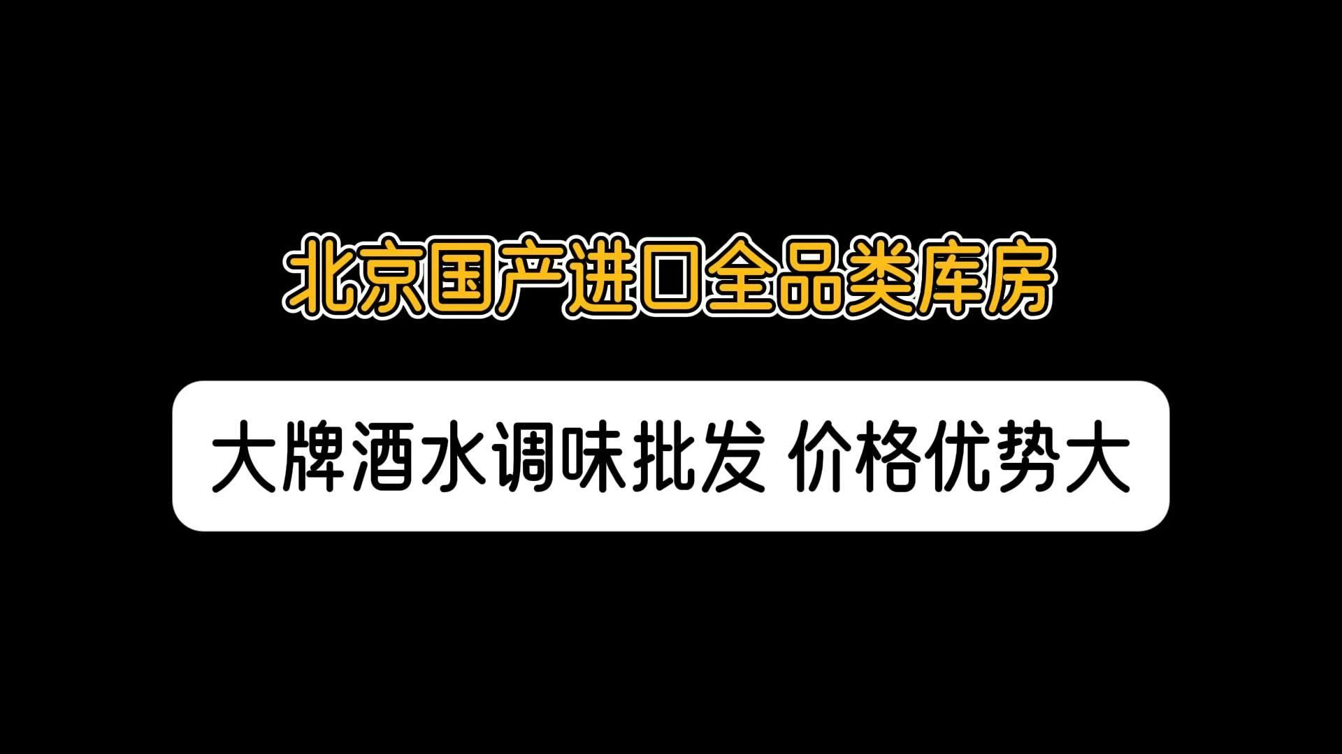 北京进口食品货源折扣仓哪里找?北京临期尾货特价货源渠道哪里找?哔哩哔哩bilibili