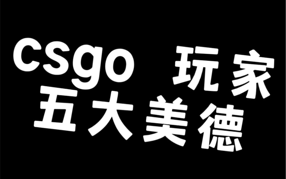 [图]找男朋友一定要找打csgo 的