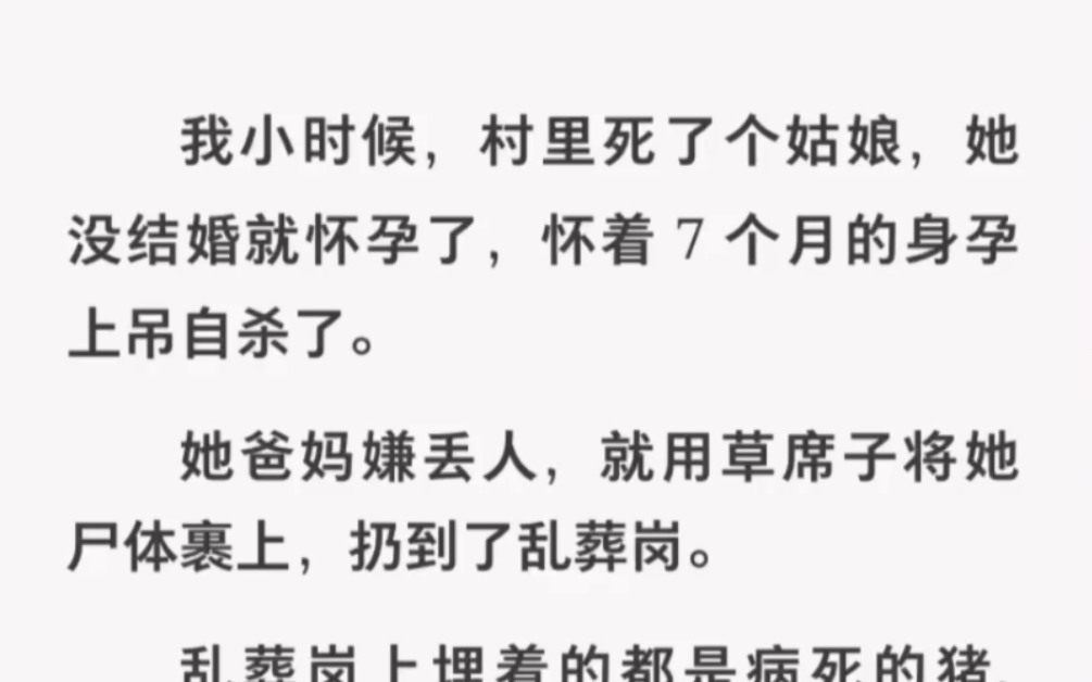 [图]一个姑娘怀孕7个月竟上吊自杀了，父母嫌丢人扔乱葬岗去了……zhihu小说《小云的呼喊》