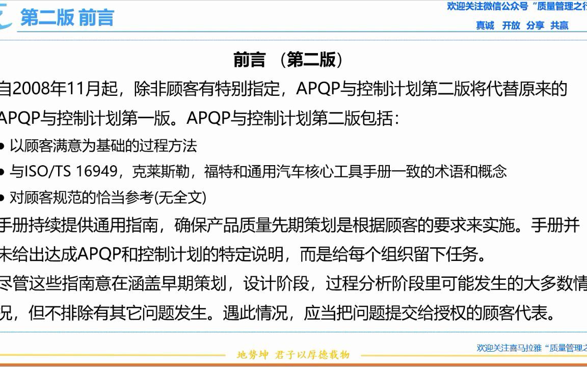 1 APQP先期产品质量策划 第二版前言哔哩哔哩bilibili