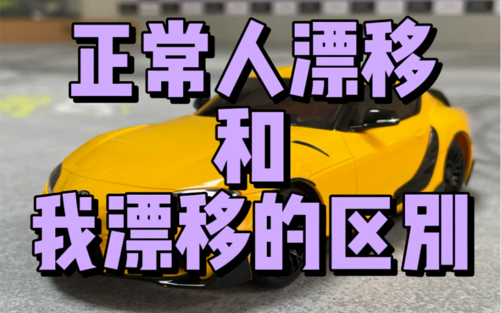 [图]京商KYOSHO MA020 确实好玩