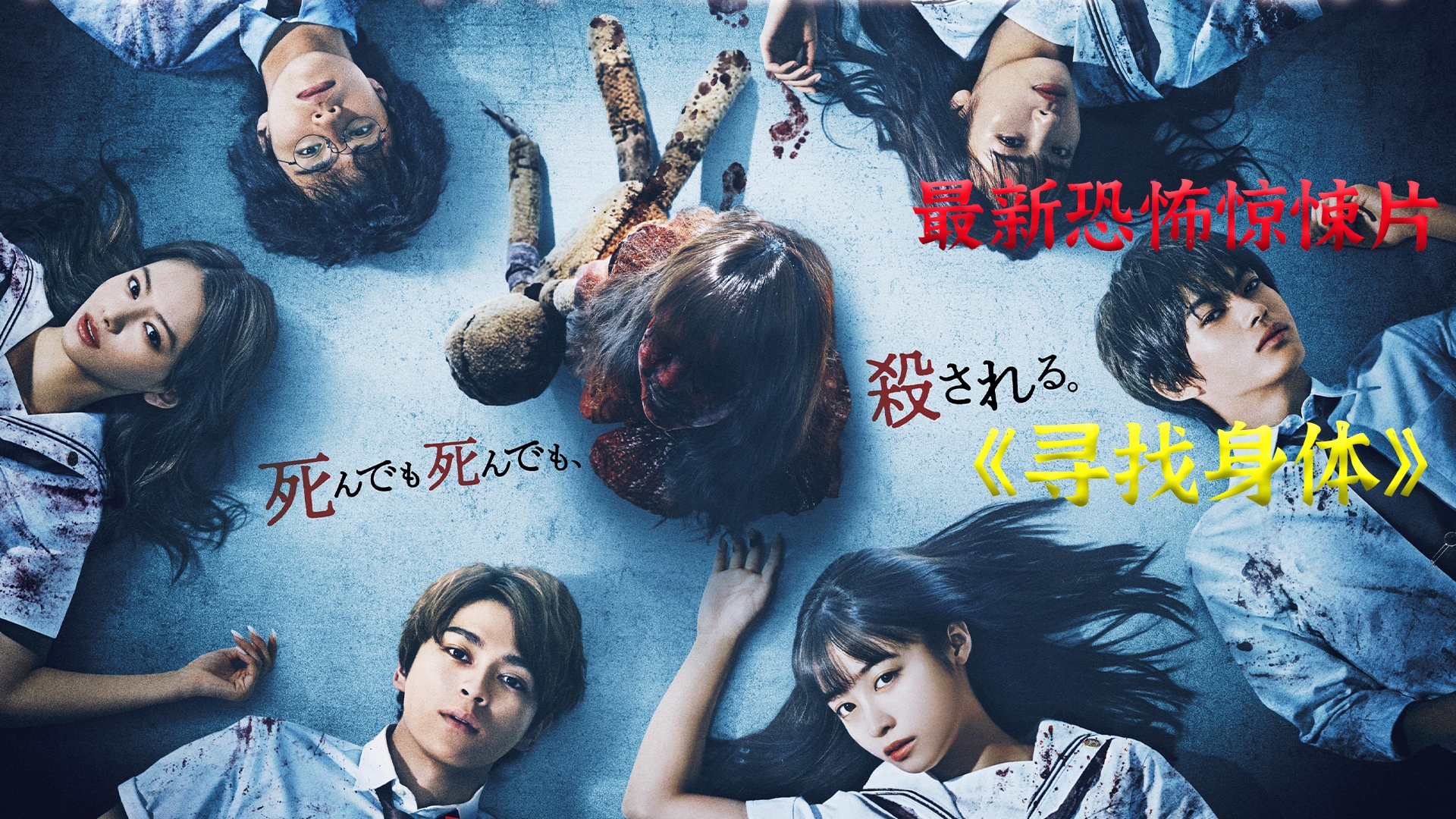 《寻找身体》恶灵现世,挑选众人帮他寻找残肢