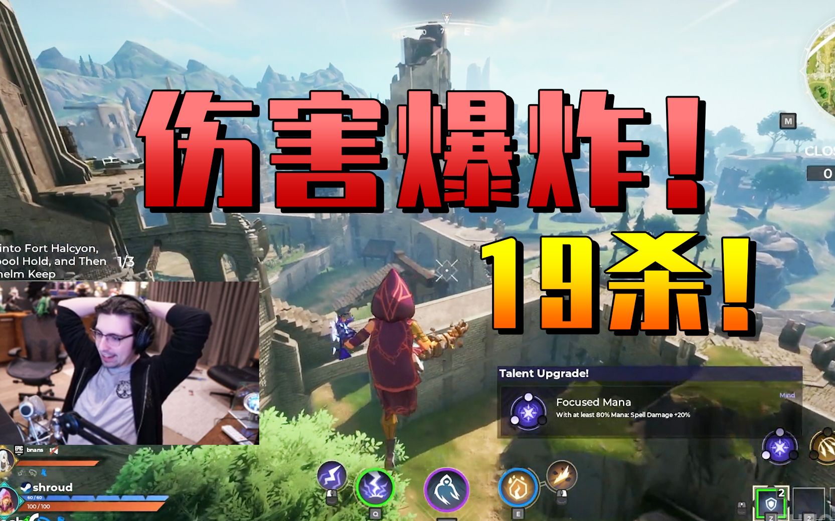 [图]伤害碾压全场！Shroud在混战中拿到19杀获胜！！击杀集锦 Spellbreak 咒语破碎 epic