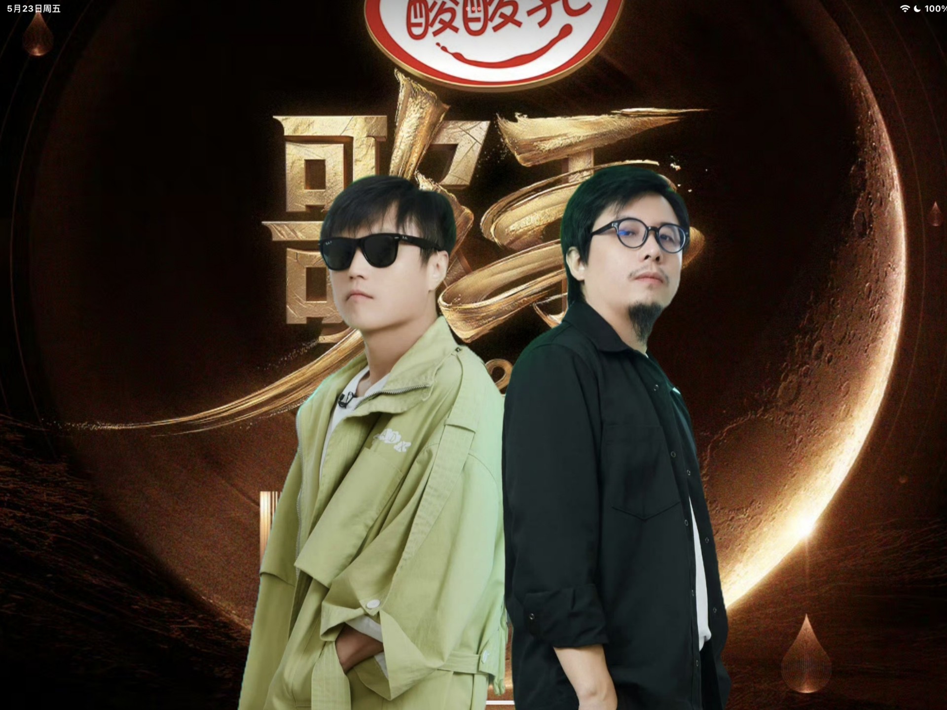 补位歌手火星电台《陆垚知马俐》