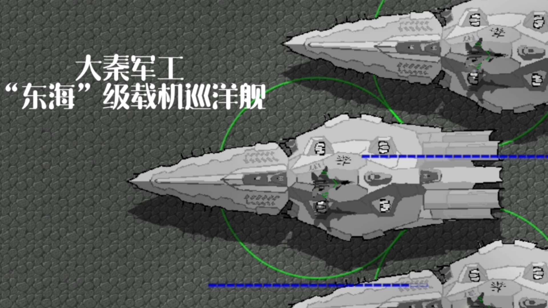 「自制模组」星海战线:更多战舰网络游戏热门视频