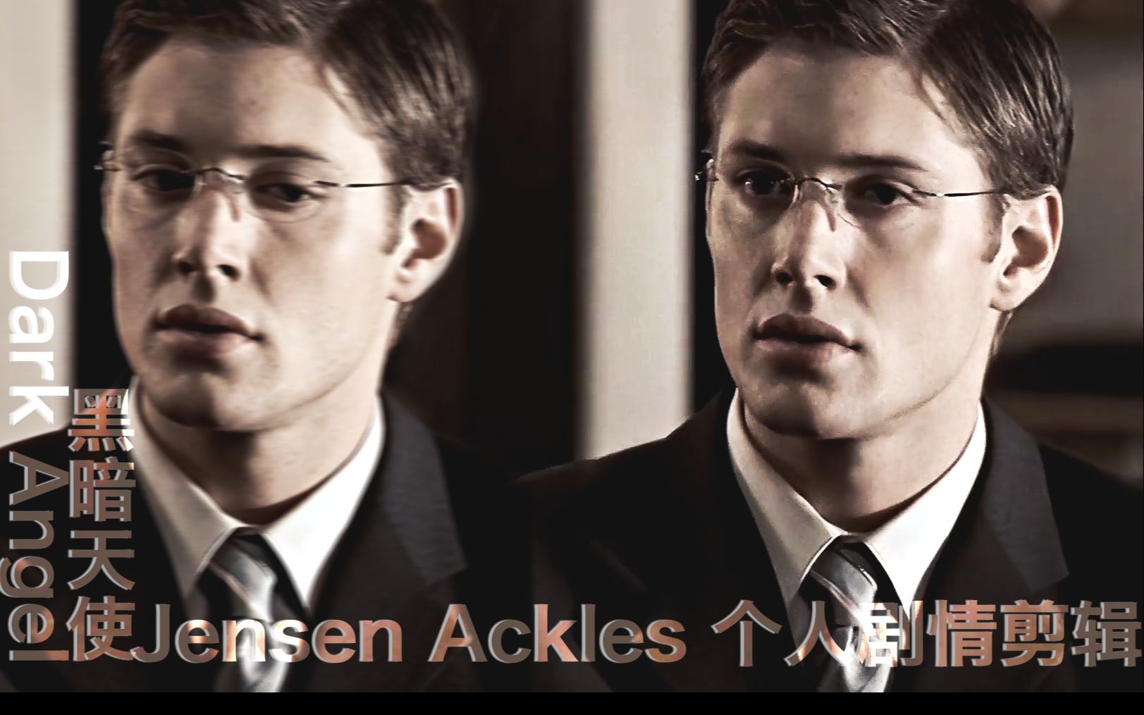 [图]全网最清晰版本丨黑暗天使S2 Jensen Ackles个人剧情剪辑丨Dark Angel S2 1080p