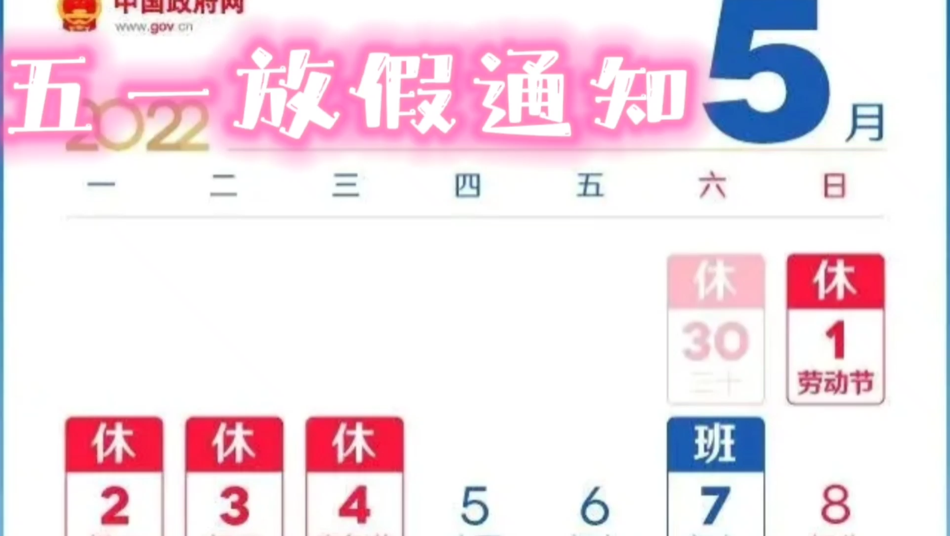 五一放假通知哔哩哔哩bilibili