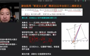 Video herunterladen: 【初三数学】2022丰台二模新定义