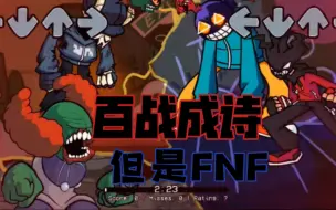 Download Video: 【无填词】百战成诗，但是FNF