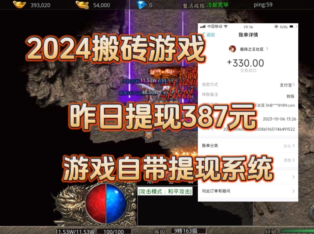 2024搬砖游戏:昨日提现387元,游戏自带提现系统网络游戏热门视频