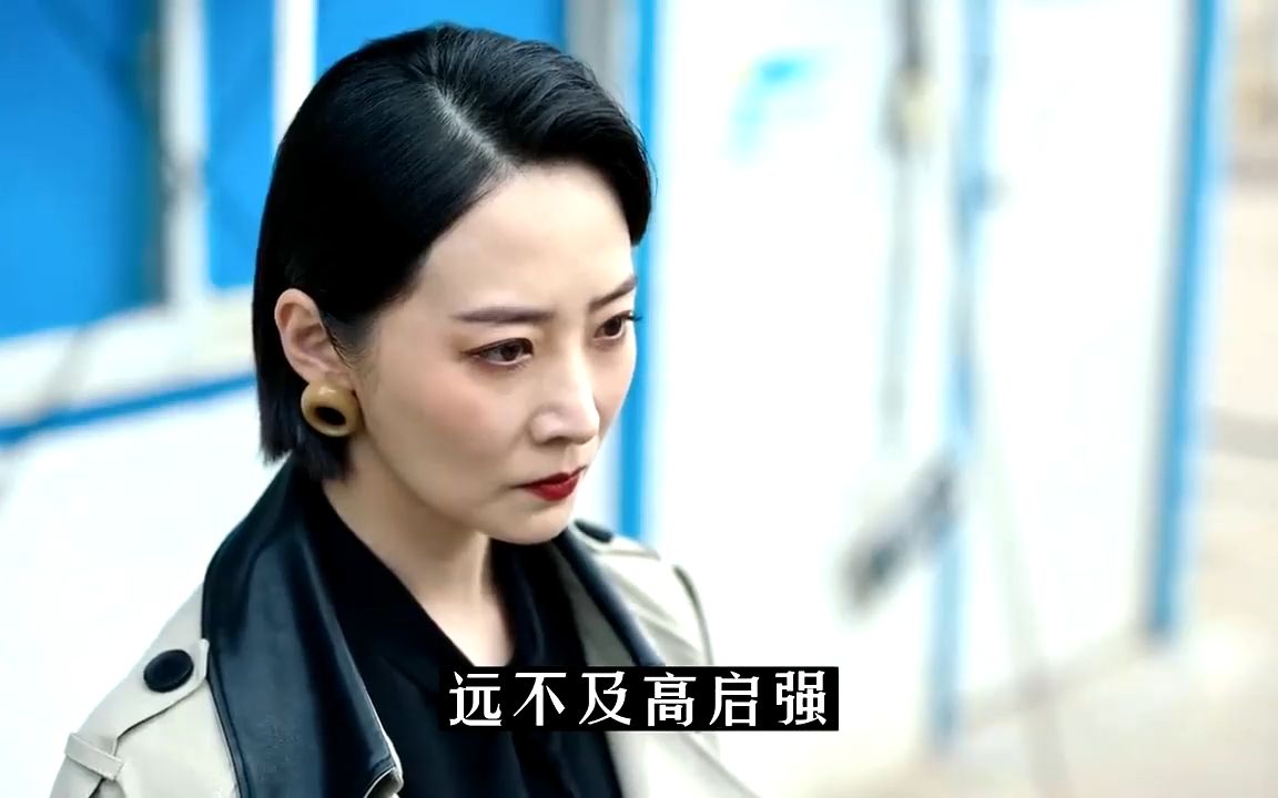 狂飙人物解析,程程为什么斗不过高启强,高学历人才比不过小鱼贩