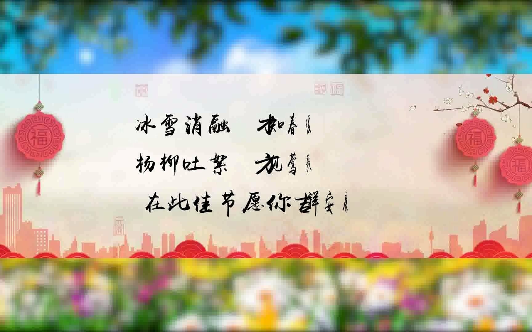 《春暖花开》舞台背景视频哔哩哔哩bilibili