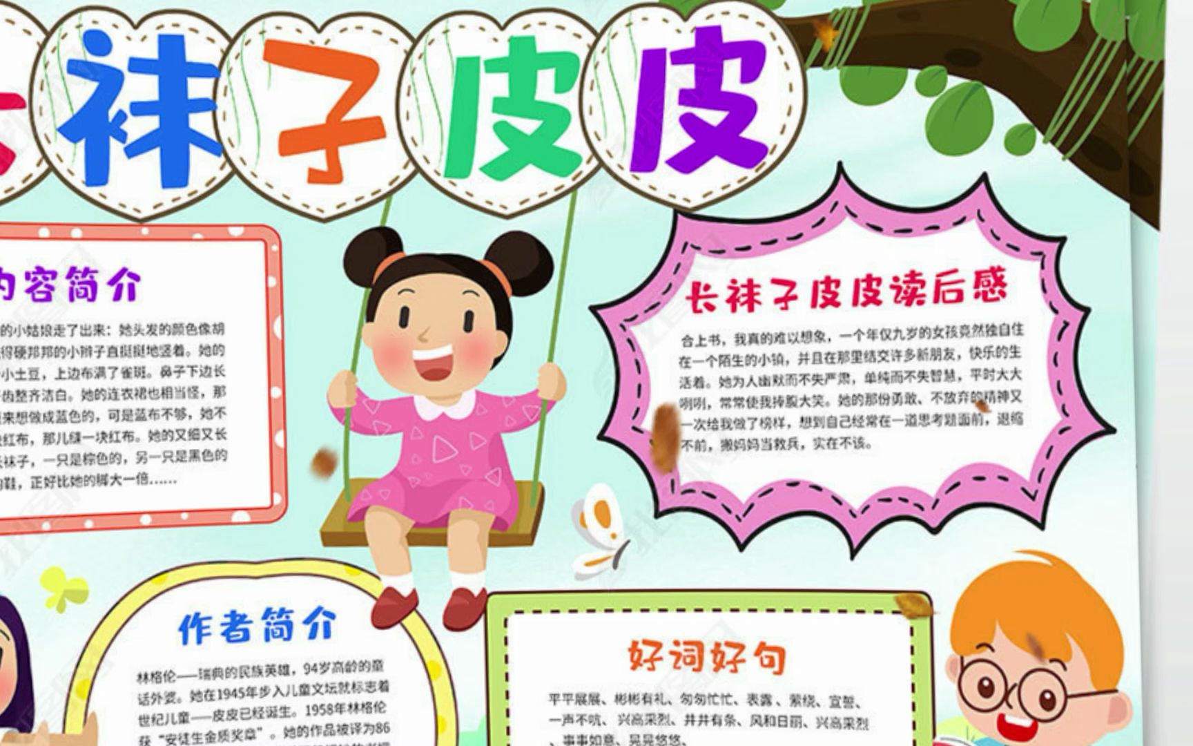 儿童睡前故事:爱捣蛋的长袜子皮皮哔哩哔哩bilibili