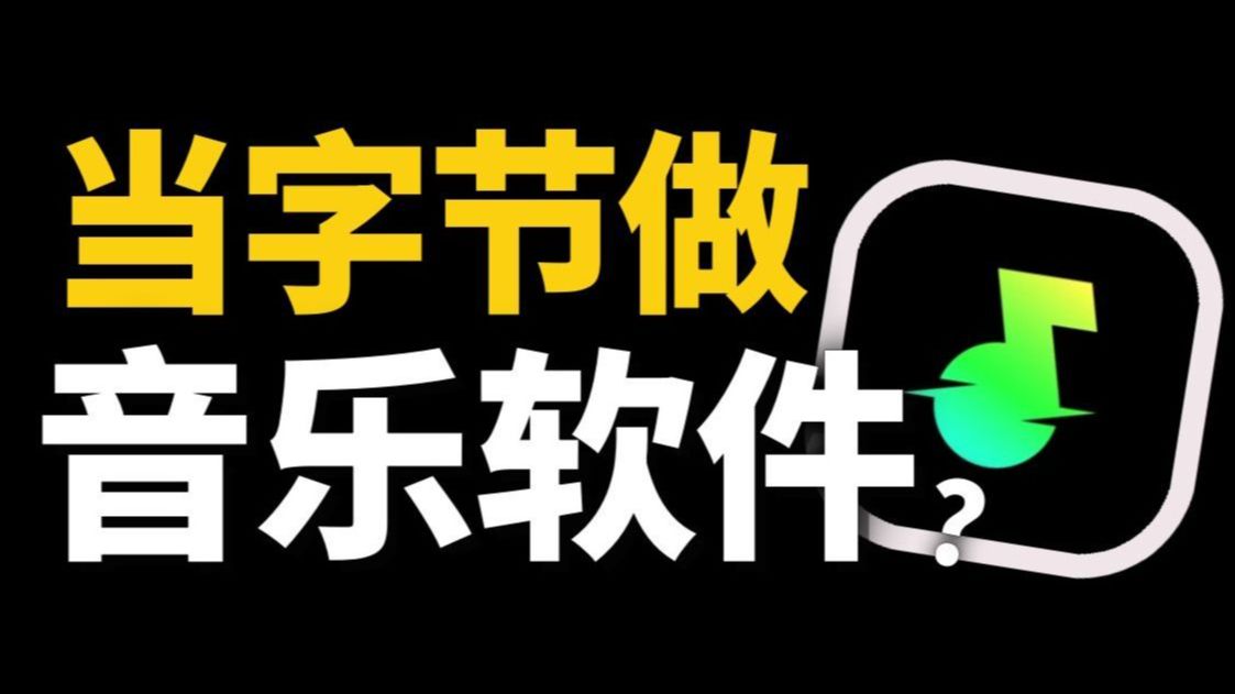 【汽水音乐】听了半个月,它成了我的主力听歌软件...