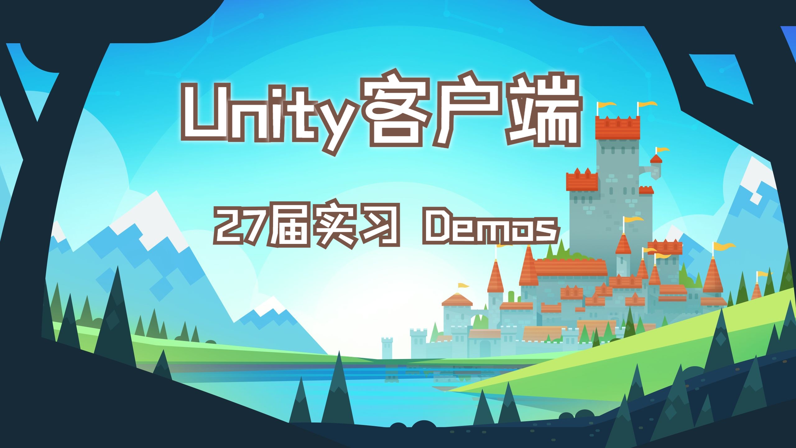 Unity客户端 27届实习 Demos哔哩哔哩bilibili