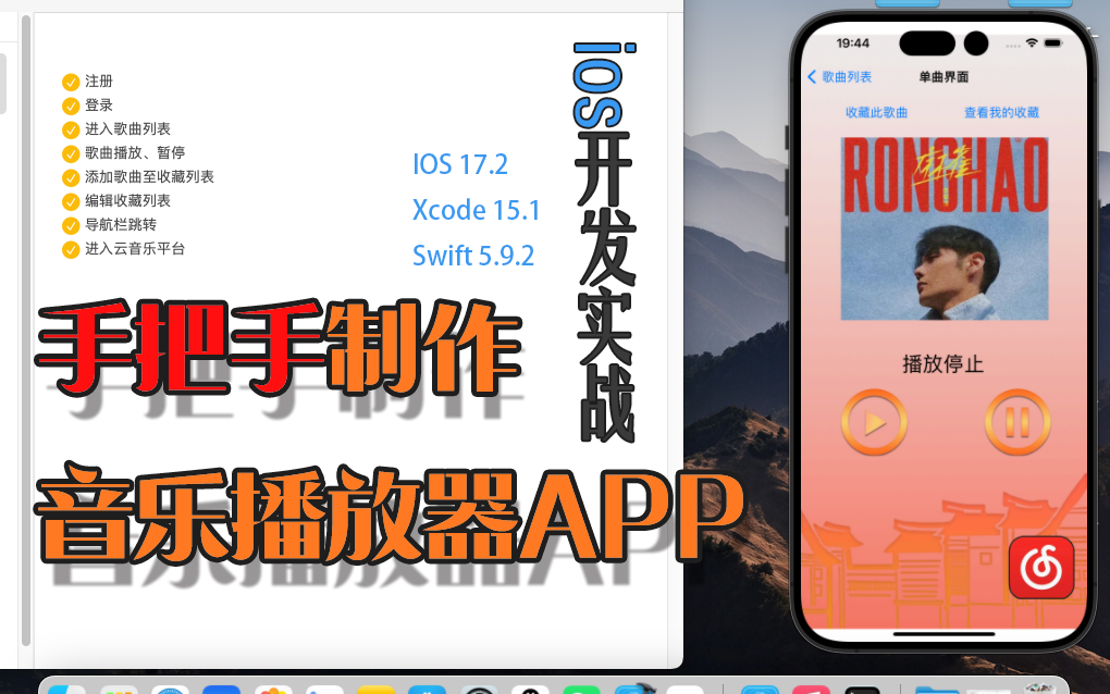 [图]ios开发实战——手把手制作音乐播放器APP