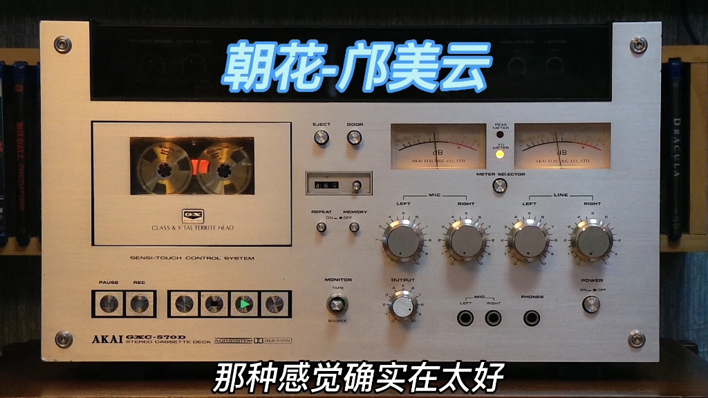 [图]邝美云全专辑精选:朝花-1986-"复黑王"专辑/雅佳AKAI GXC-570D