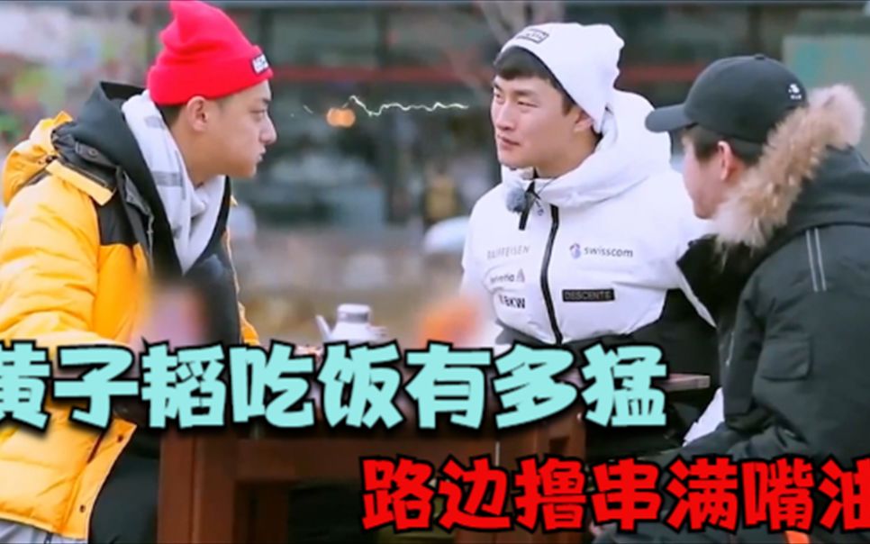 黄子韬吃饭有多猛路边撸串满嘴油一口气吃七碗火鸡面
