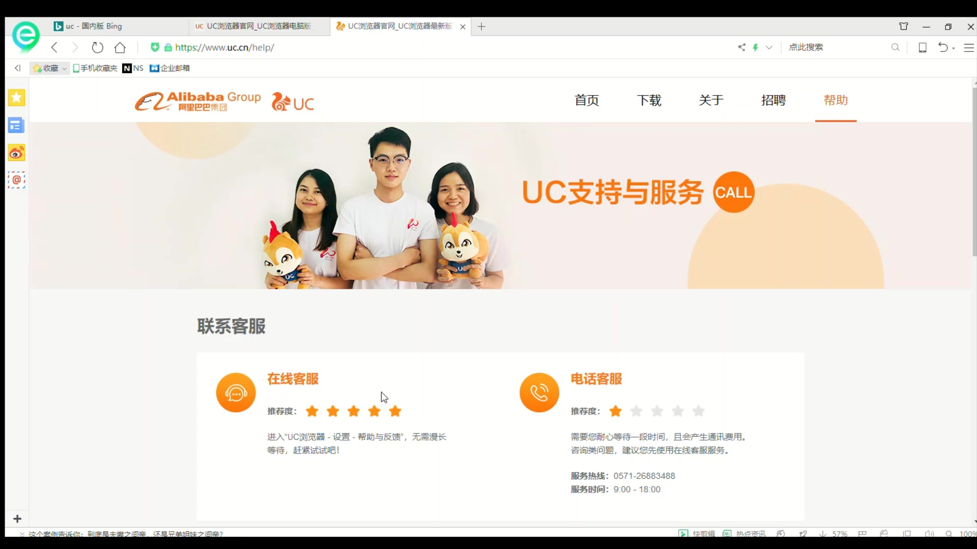 在安装UC浏览器电脑版本发现了一些不方便的地方和BUG给点小小建议【宝妈咔咔Vlog】20190504哔哩哔哩bilibili