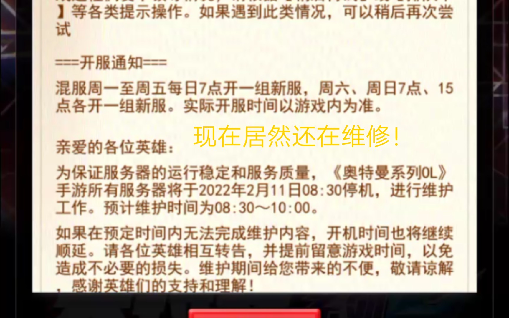 【空条阳太郎】《奥特曼系列OL》服务器居然到现在还在维修!