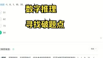数字推理 寻找破题点