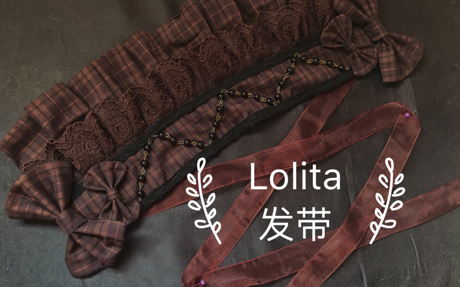 lolita教程手作超简单入门级头饰lolitabonnet可伪bnt的发带波奈特