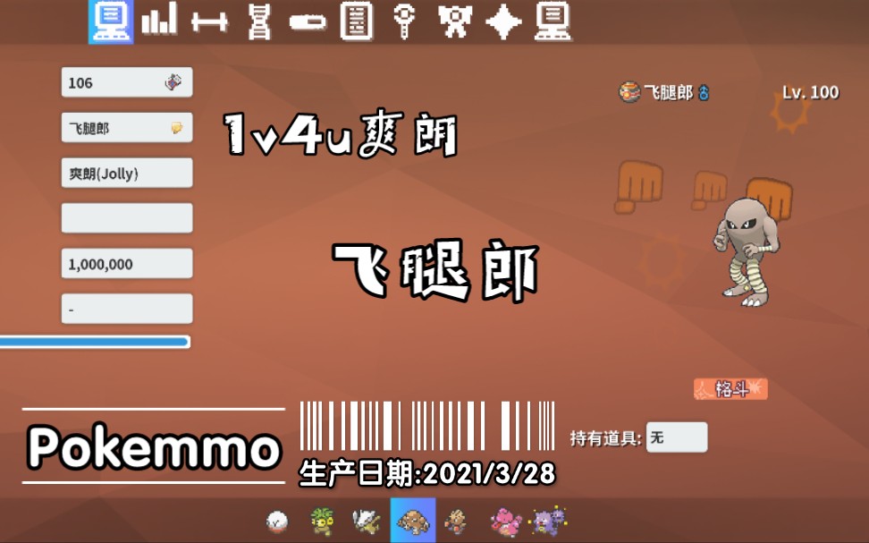 【宠物记录】POKEMMO飞腿郎哔哩哔哩bilibiliPOKEMMO